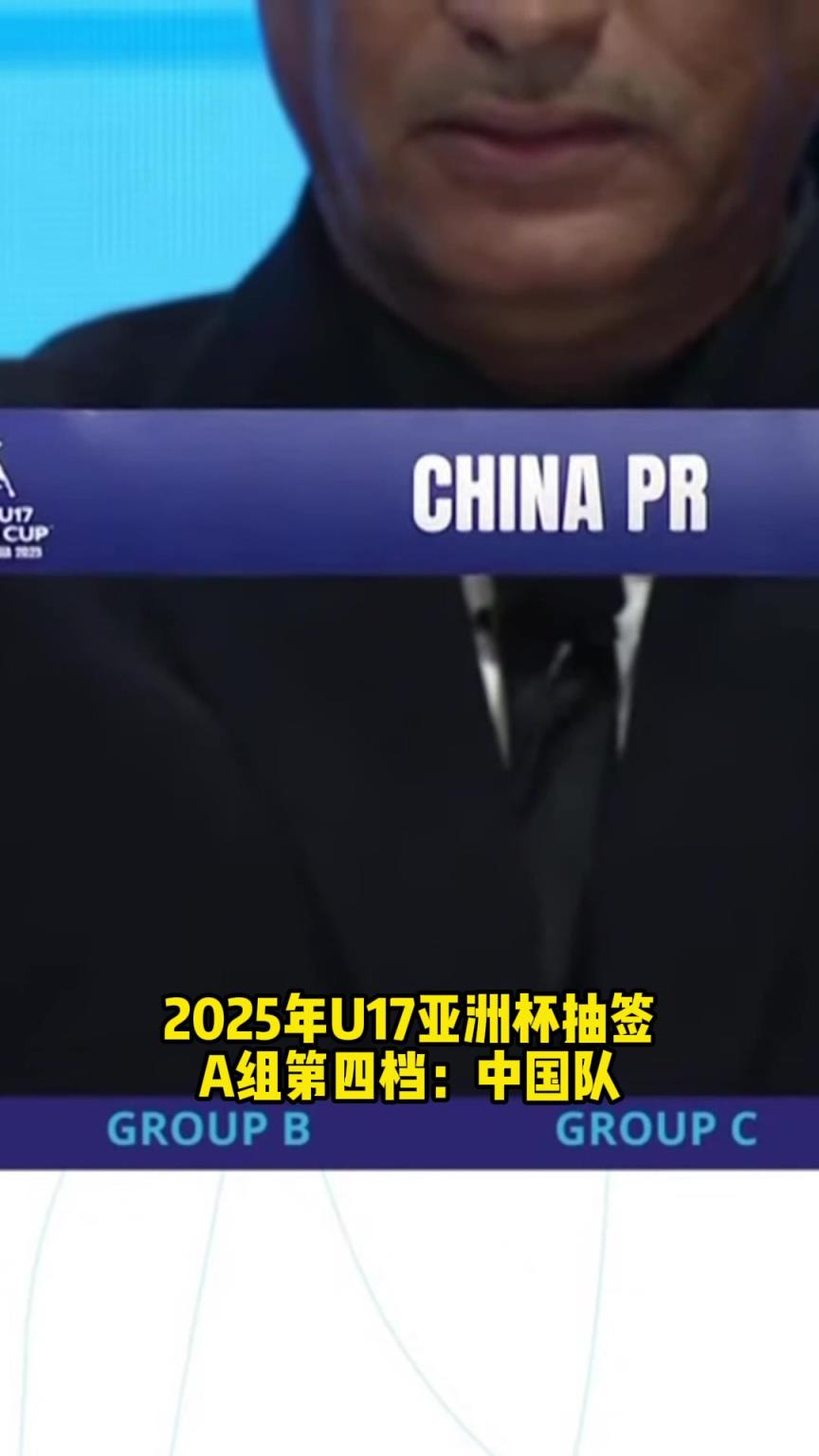 U17亚洲杯抽签：中国与沙特&乌兹别克&泰国同组